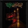 CURTAIN MUHARRAM HUSAIN AZADARI