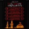 curtain muharram azadaRI