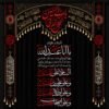 curtain ziyarat imama husain karbala muharram